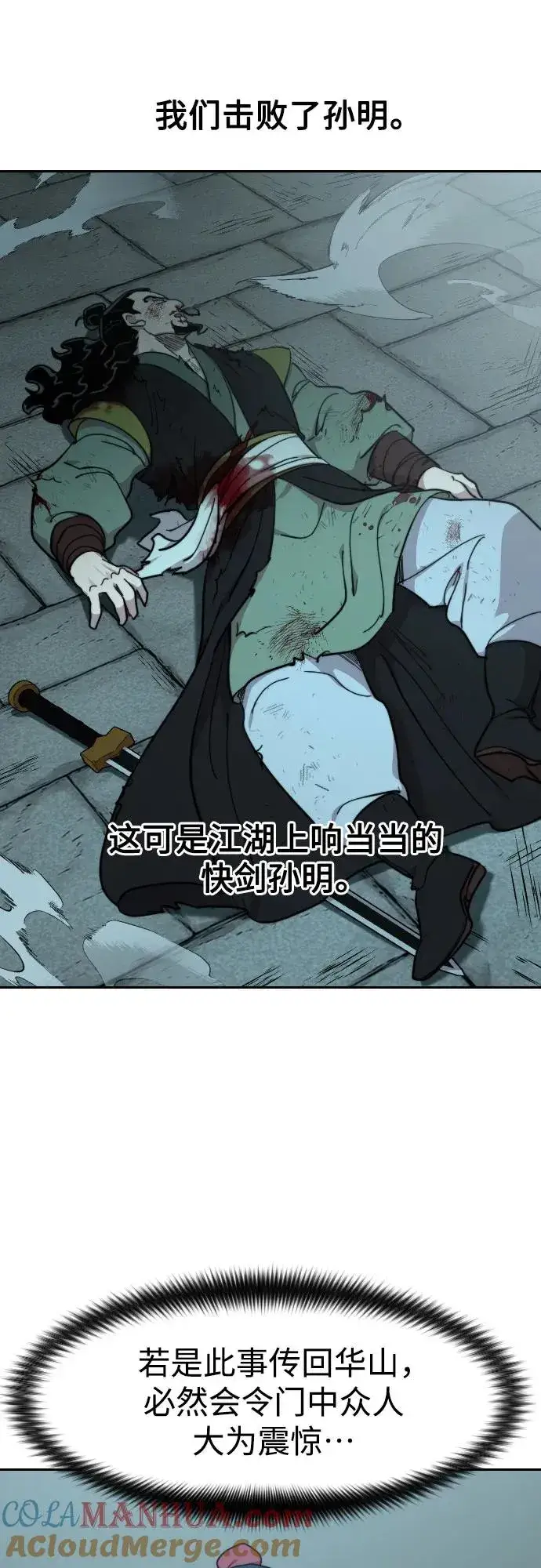 《剑尊归来》第101话图40