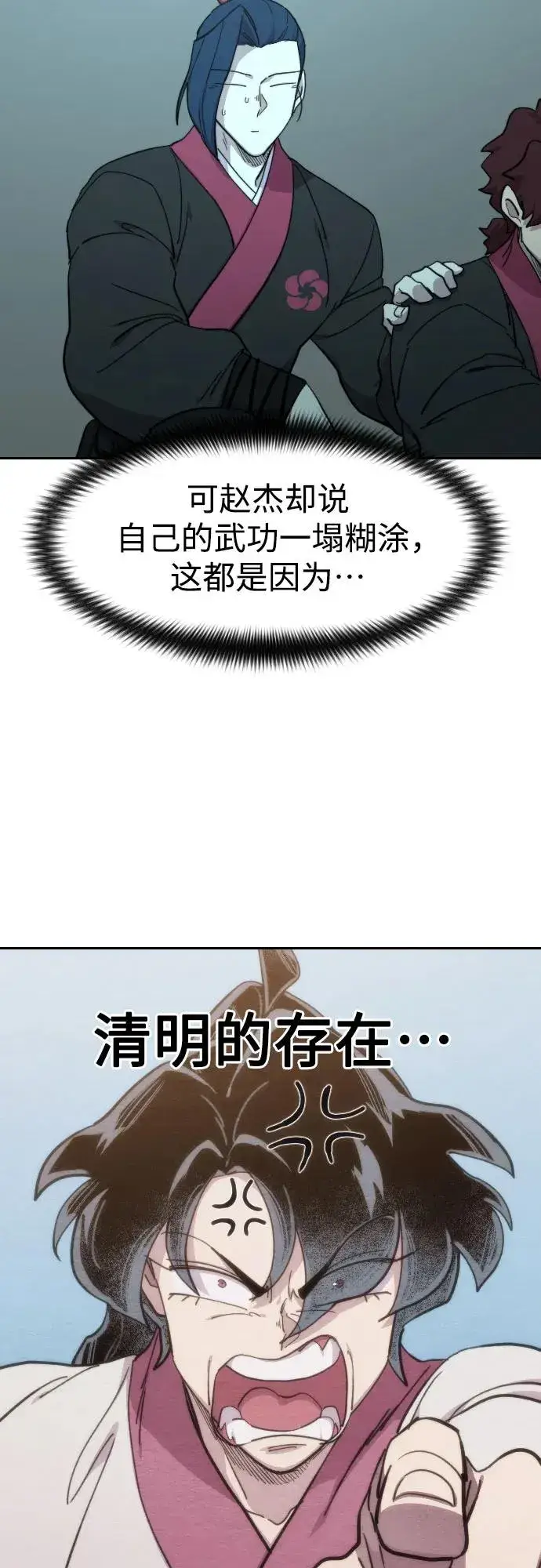 《剑尊归来》第101话图41