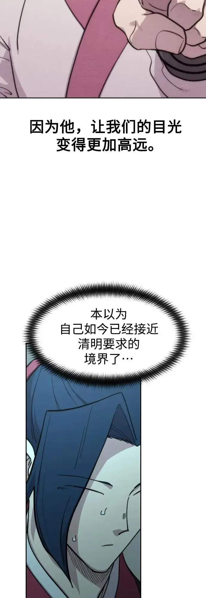 《剑尊归来》第101话图42