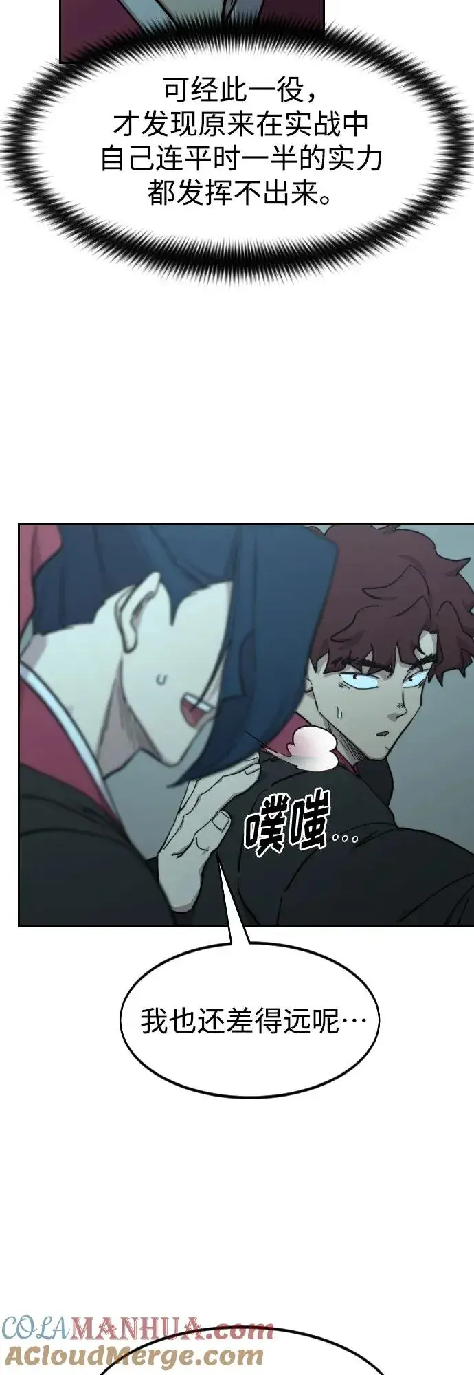《剑尊归来》第101话图43
