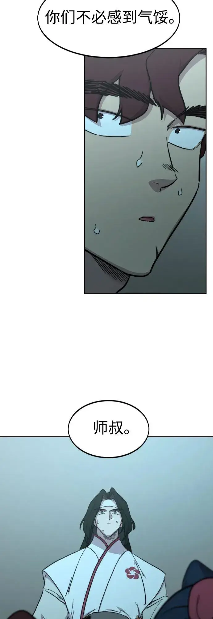 《剑尊归来》第101话图44