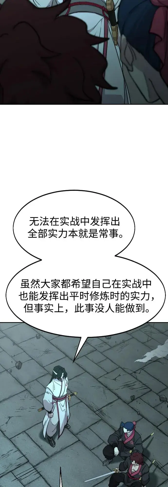 《剑尊归来》第101话图45