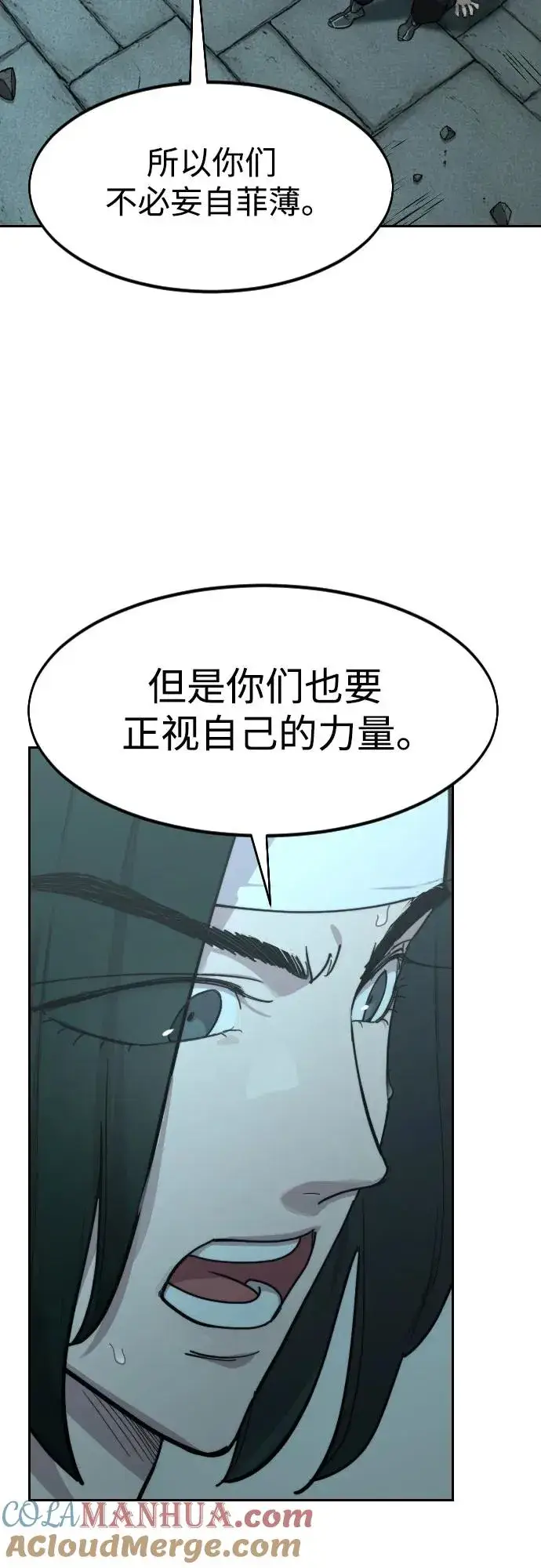 《剑尊归来》第101话图46
