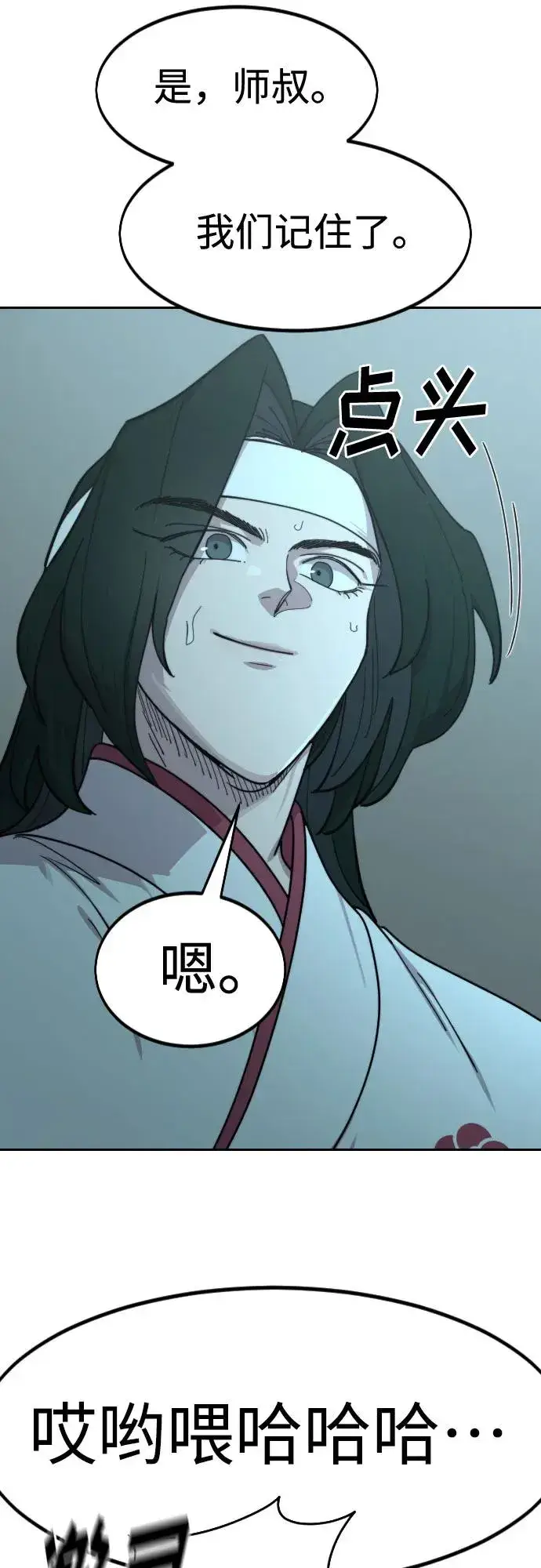 《剑尊归来》第101话图48
