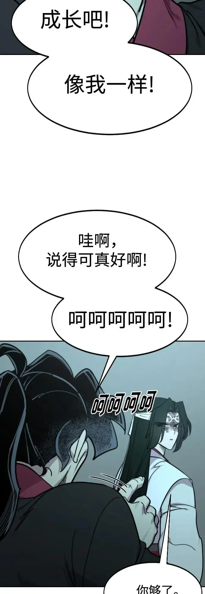 《剑尊归来》第101话图50