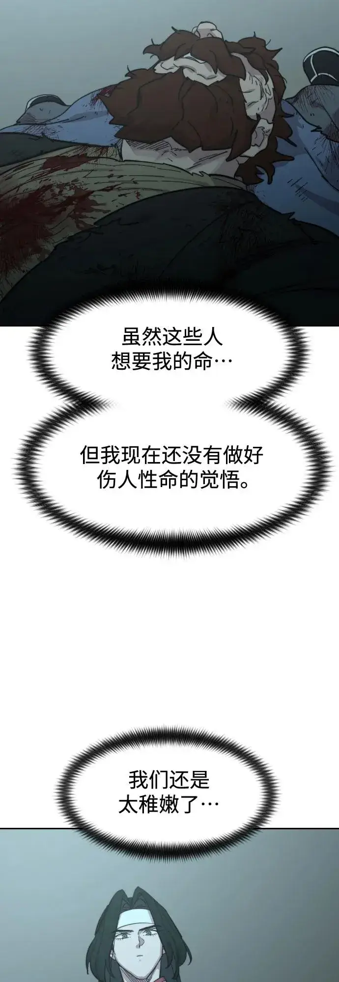 《剑尊归来》第101话图54