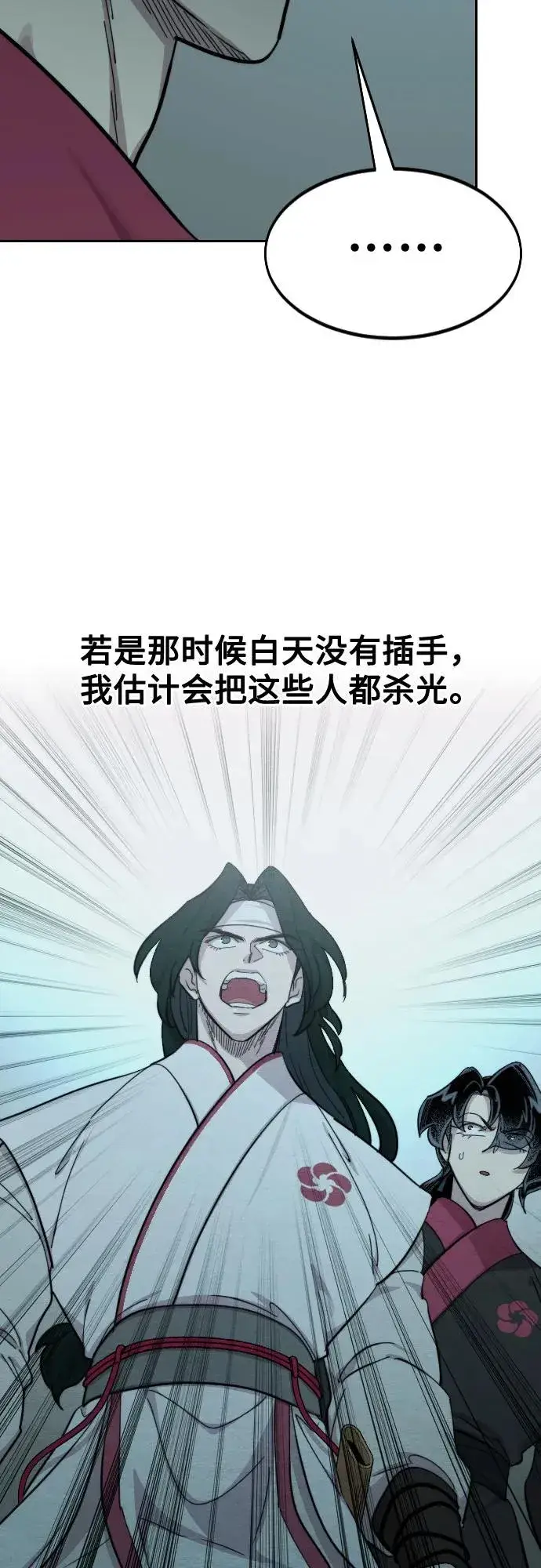《剑尊归来》第101话图60
