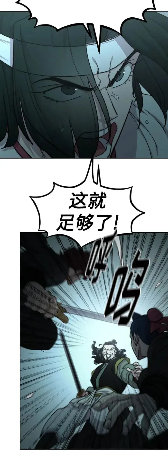 《剑尊归来》第101话图8