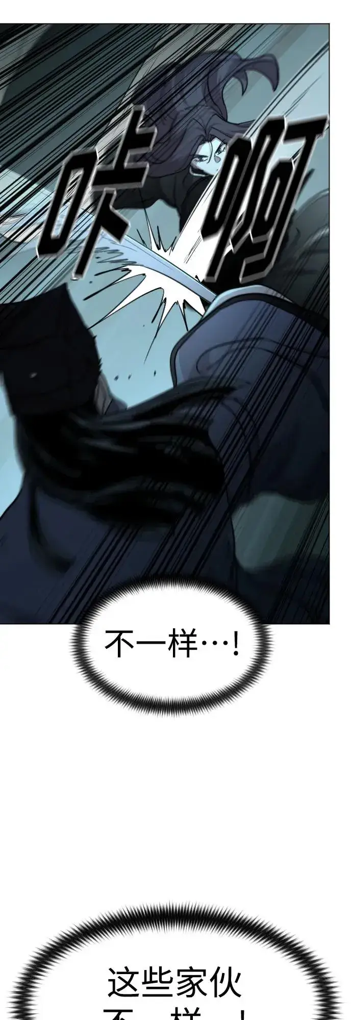 《剑尊归来》第101话图9