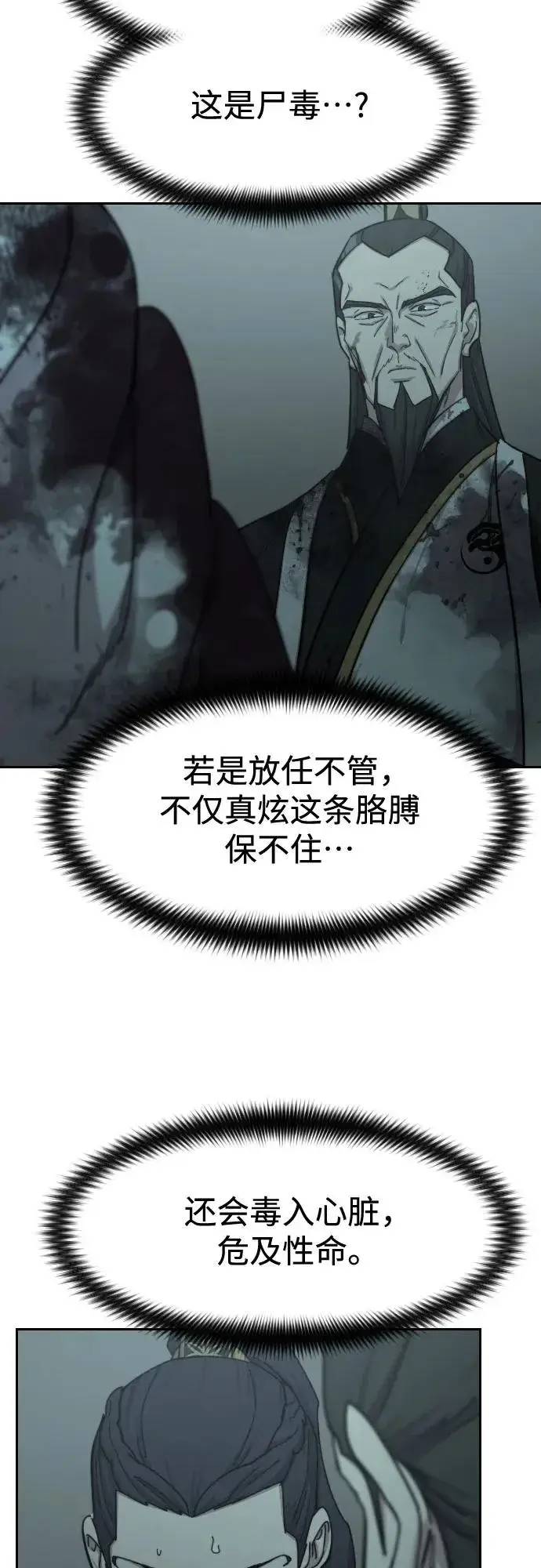 《剑尊归来》第102话图11