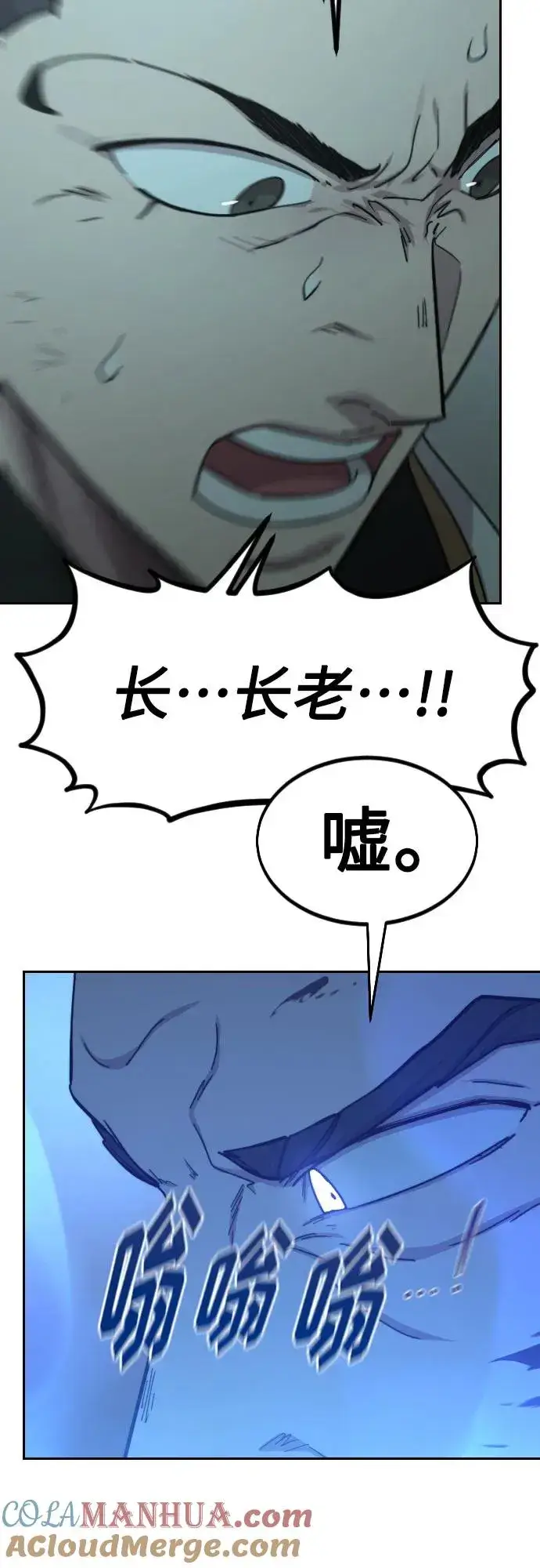 《剑尊归来》第102话图13