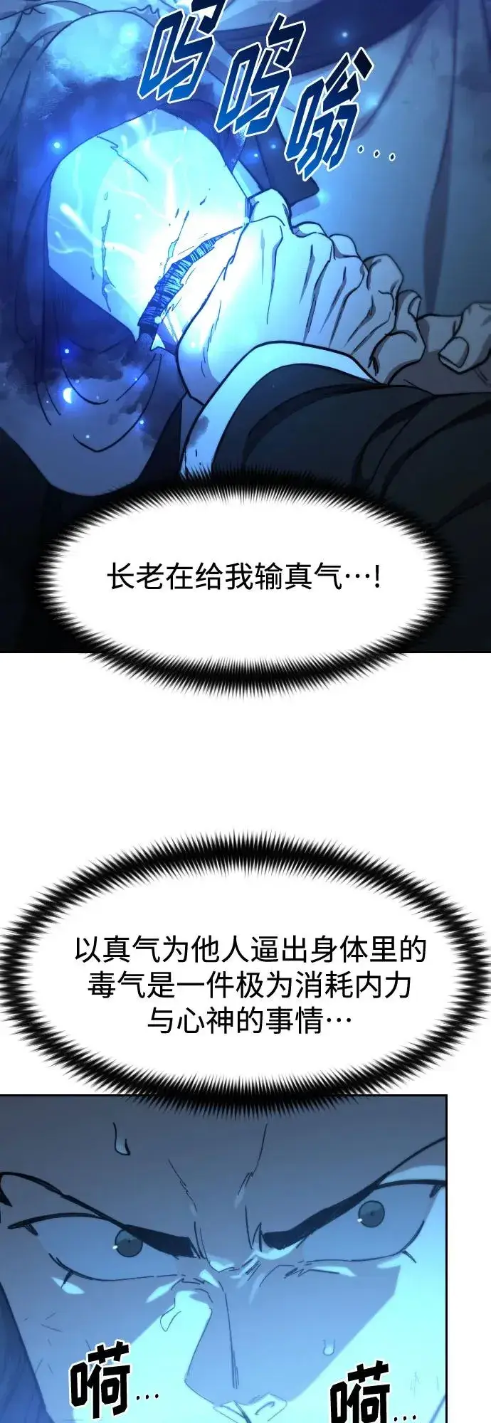 《剑尊归来》第102话图15