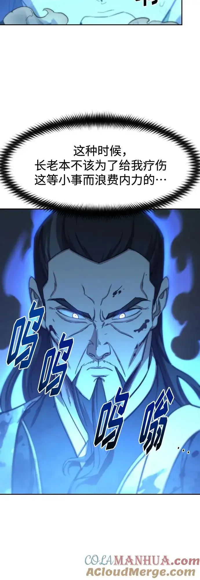 《剑尊归来》第102话图16