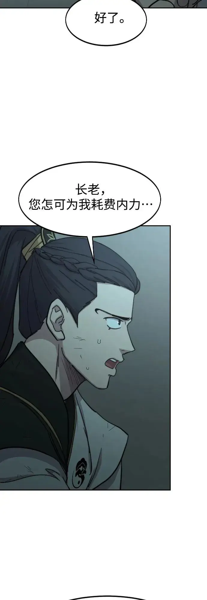 《剑尊归来》第102话图21