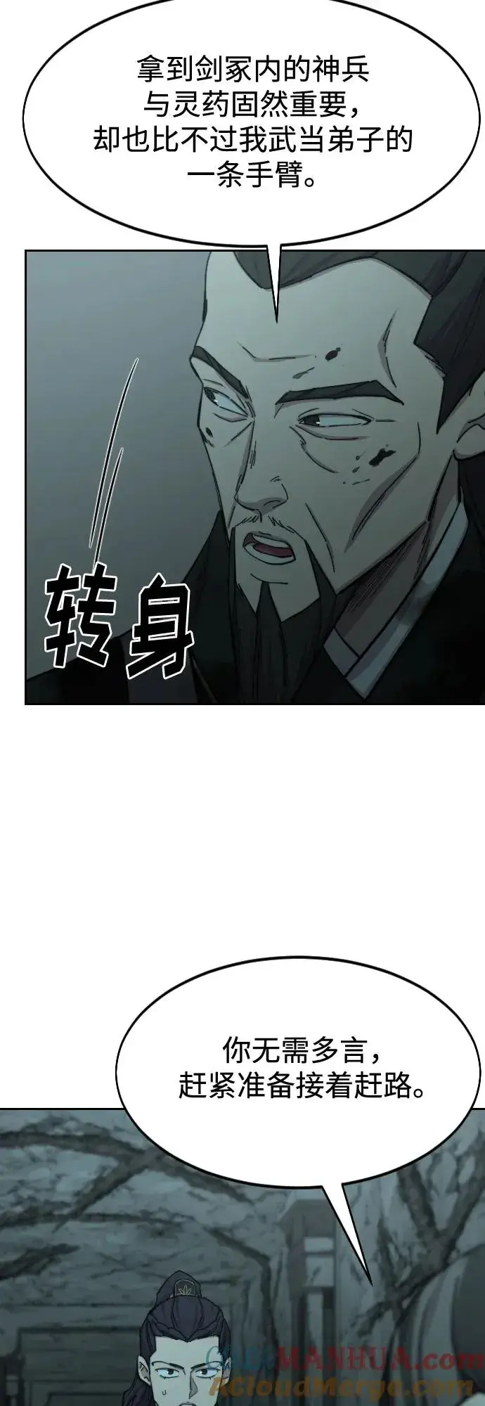 《剑尊归来》第102话图22