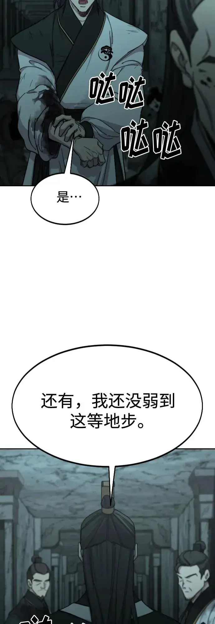 《剑尊归来》第102话图23
