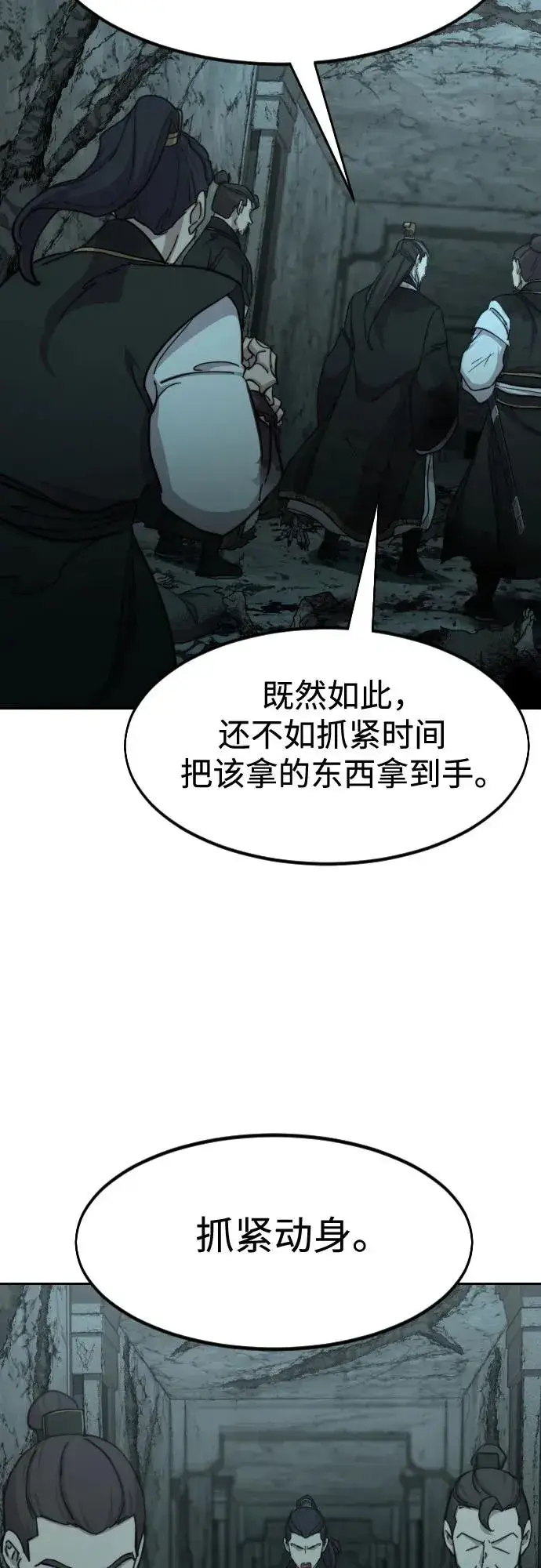《剑尊归来》第102话图26