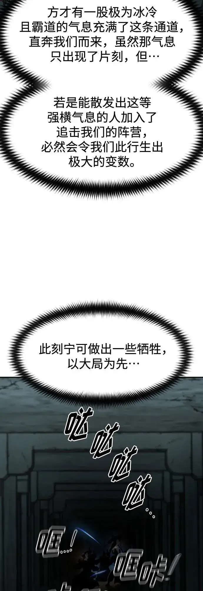 《剑尊归来》第102话图29