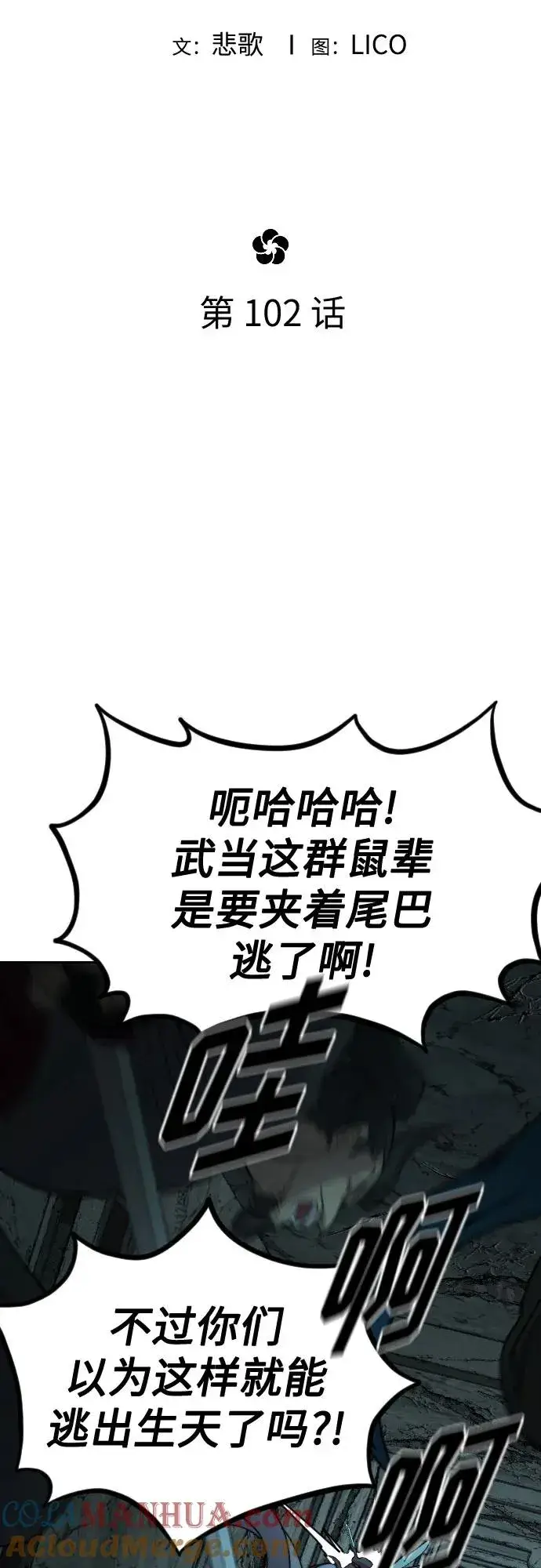 《剑尊归来》第102话图37