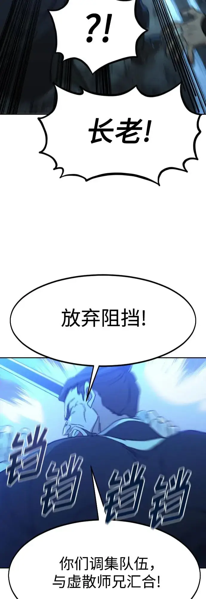 《剑尊归来》第102话图44