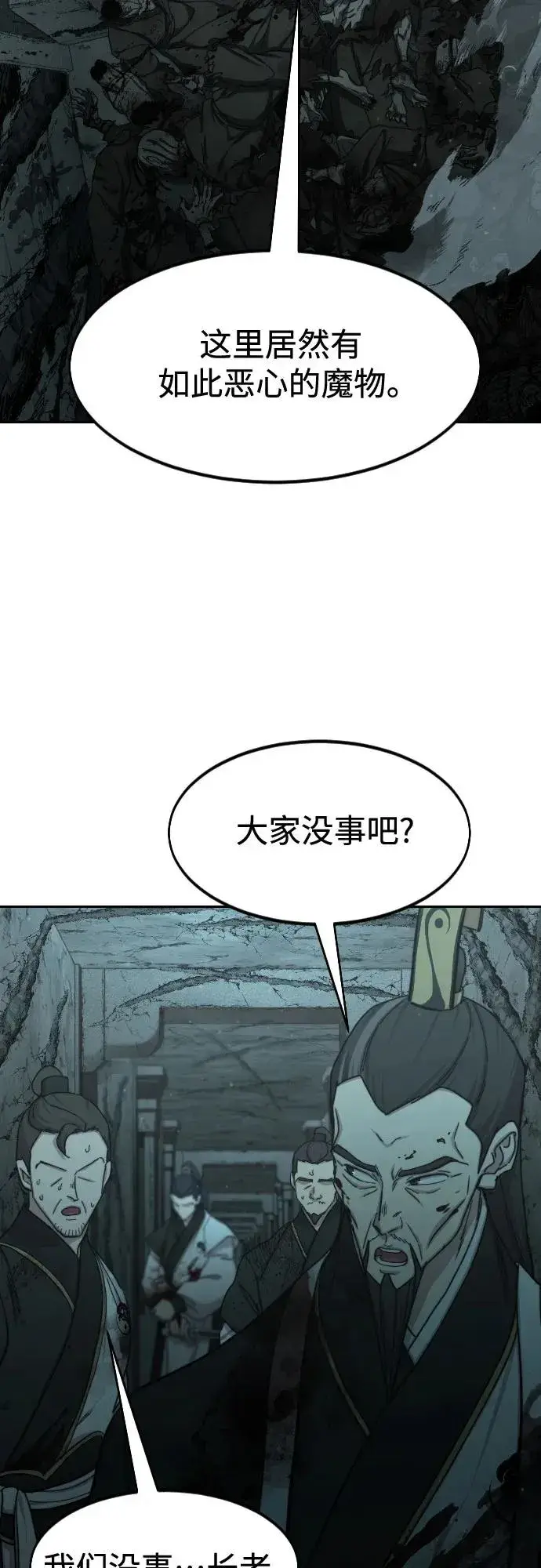 《剑尊归来》第102话图5