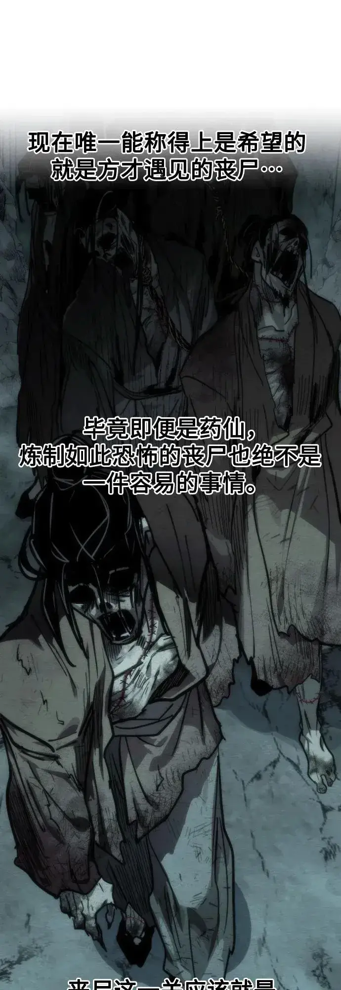 《剑尊归来》第102话图50