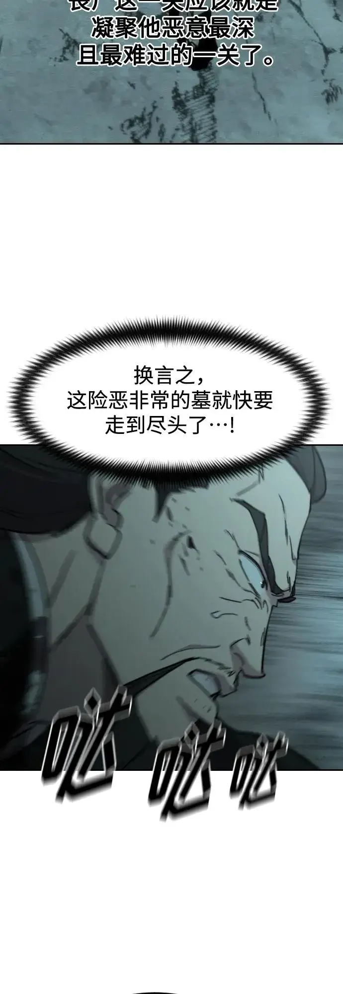 《剑尊归来》第102话图51