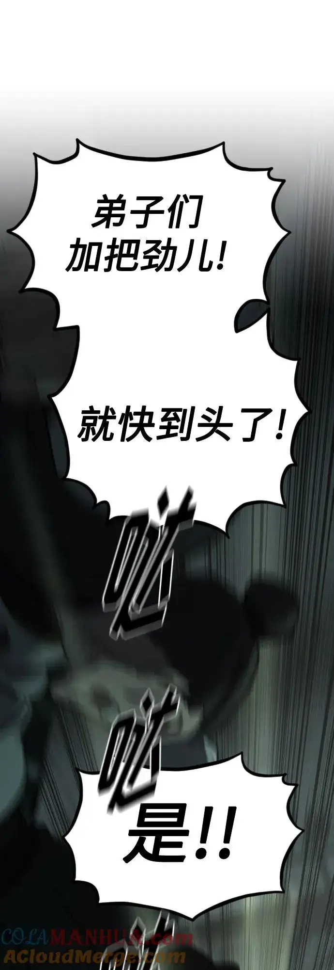 《剑尊归来》第102话图55