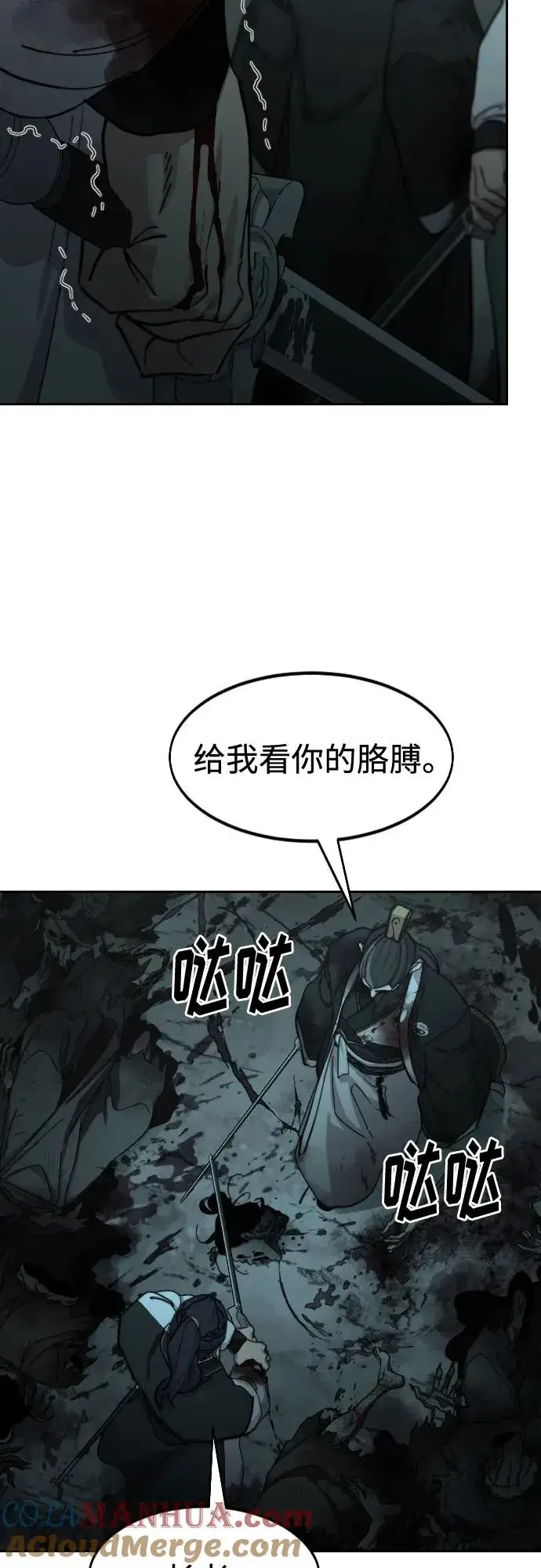 《剑尊归来》第102话图7