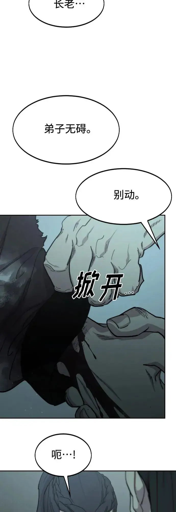 《剑尊归来》第102话图8