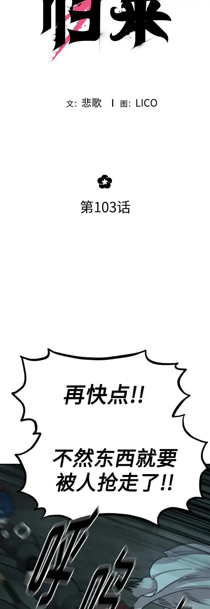 《剑尊归来》第103话图12