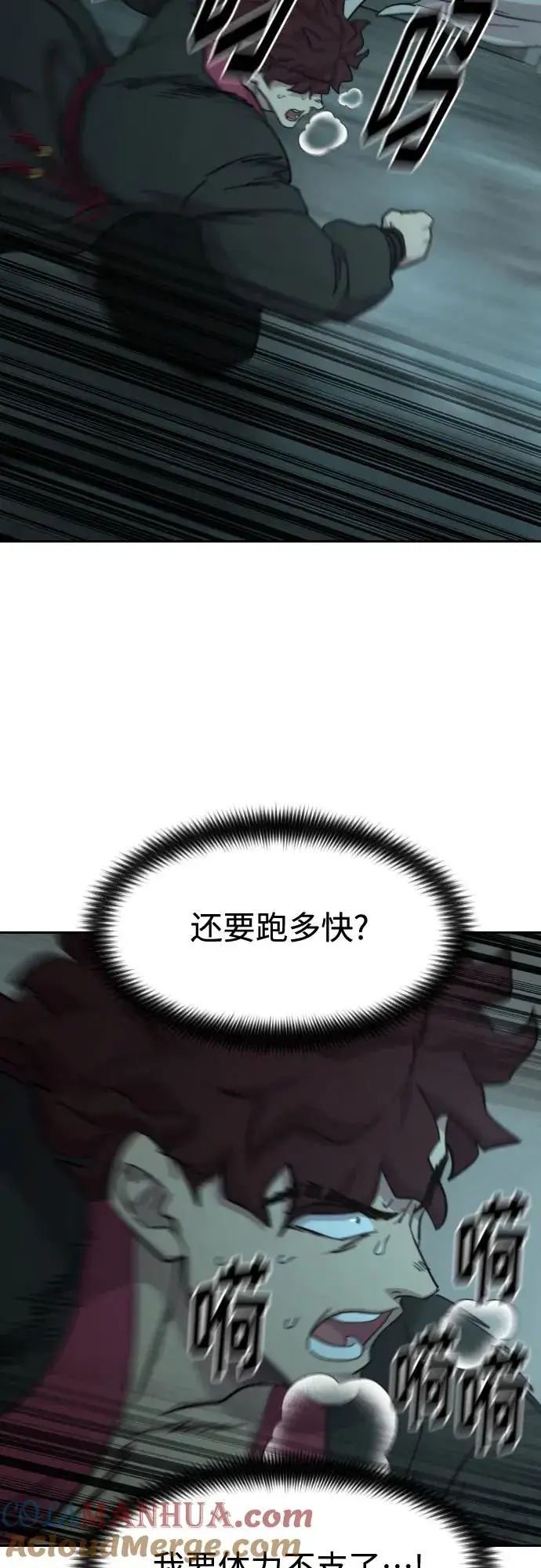 《剑尊归来》第103话图13