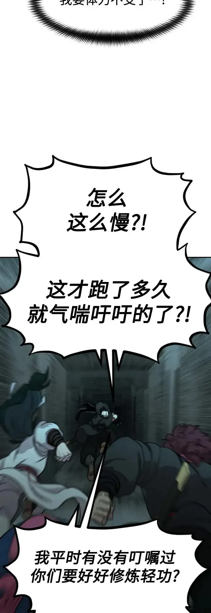 《剑尊归来》第103话图14