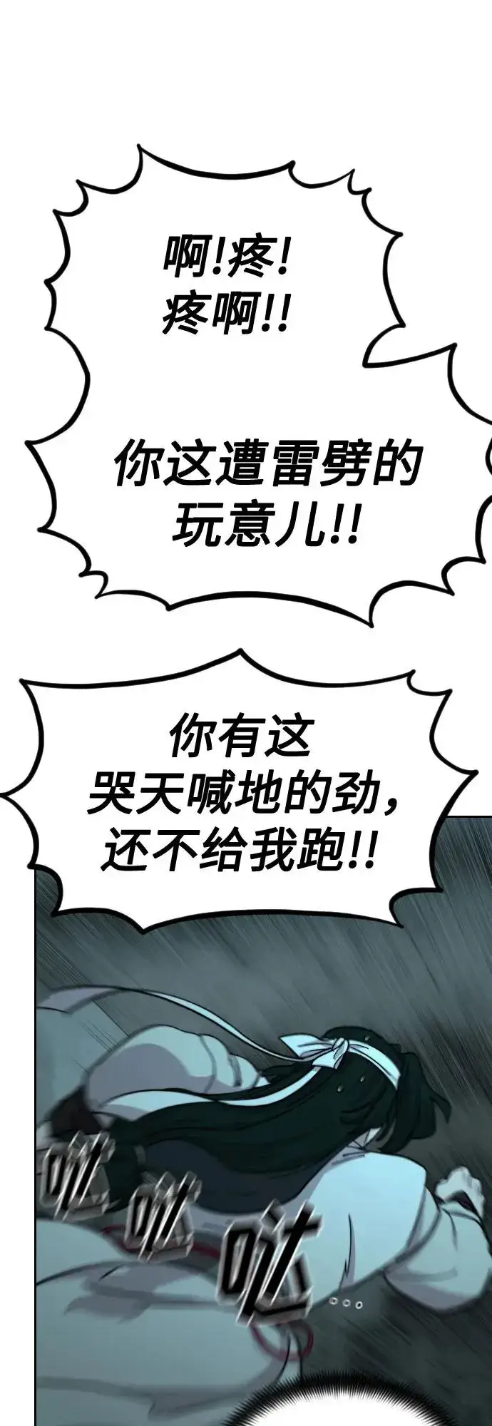《剑尊归来》第103话图20