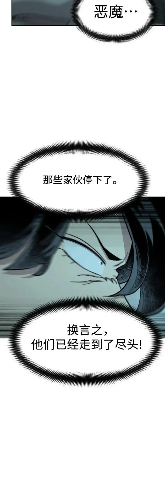 《剑尊归来》第103话图21