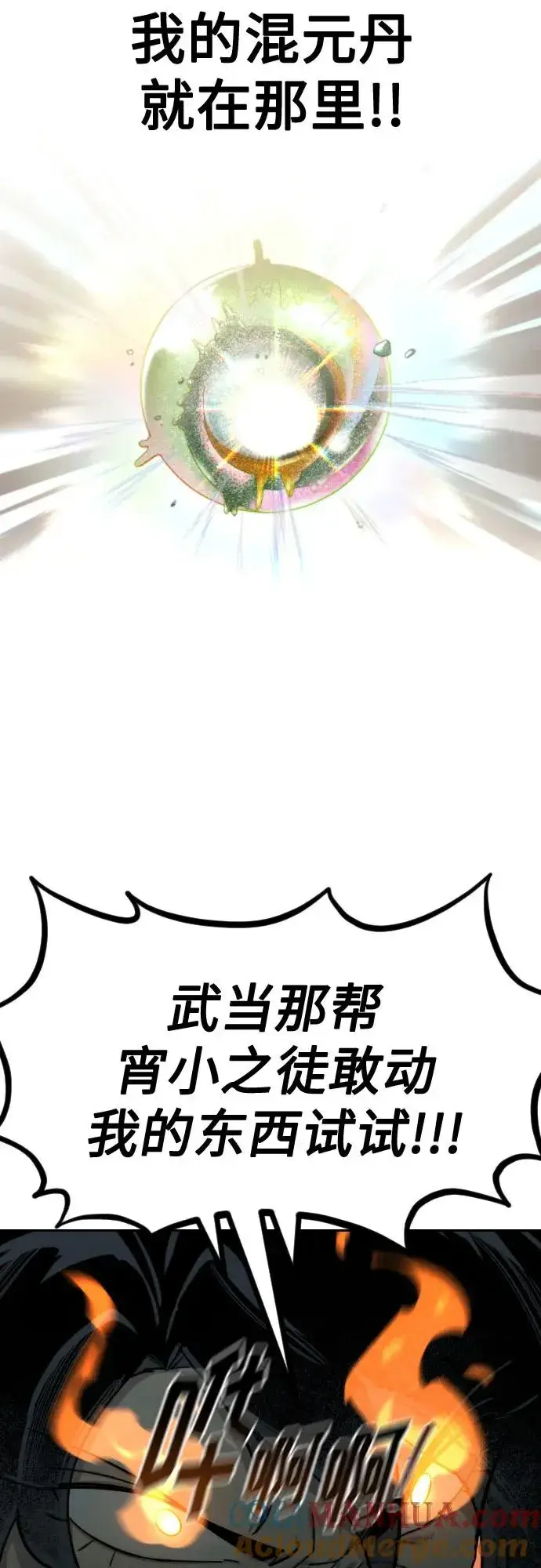 《剑尊归来》第103话图22