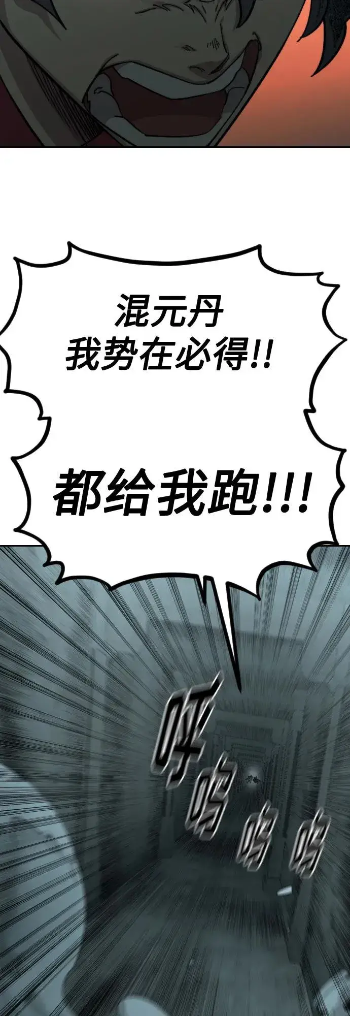 《剑尊归来》第103话图23