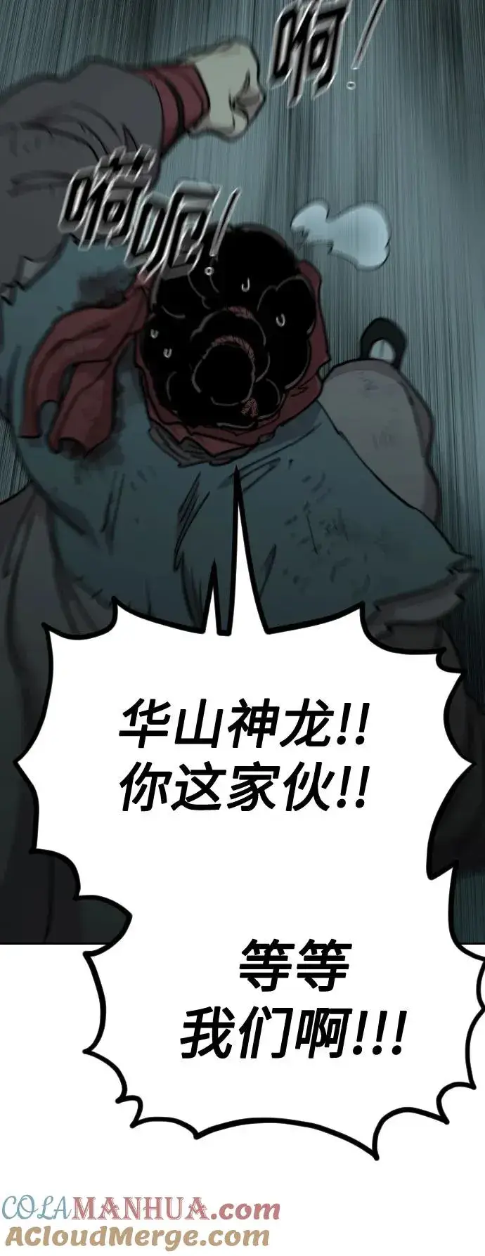 《剑尊归来》第103话图25