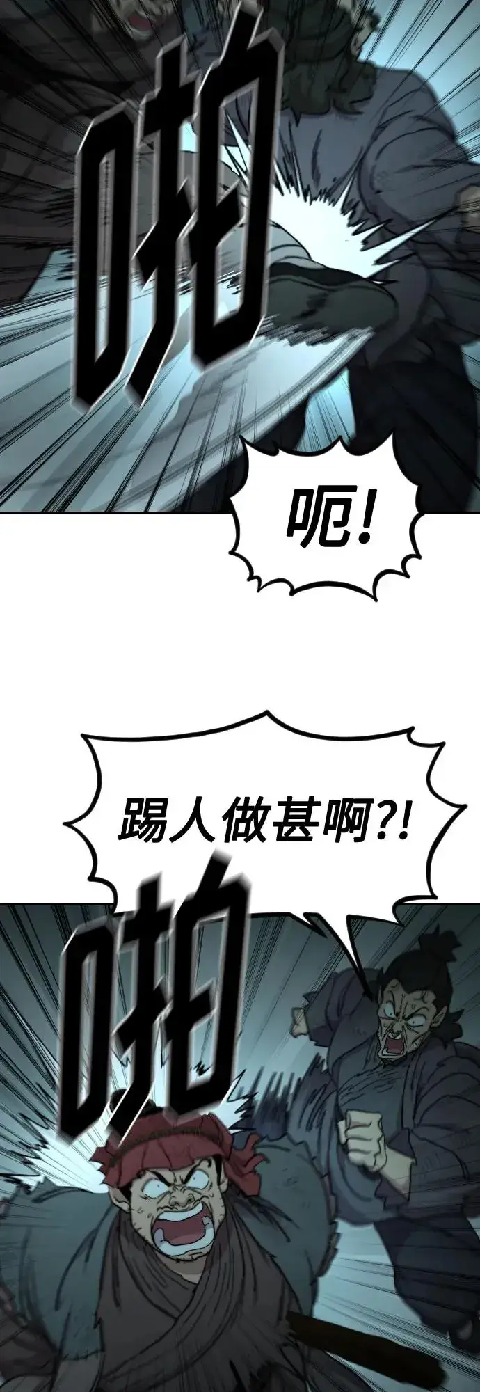 《剑尊归来》第103话图29