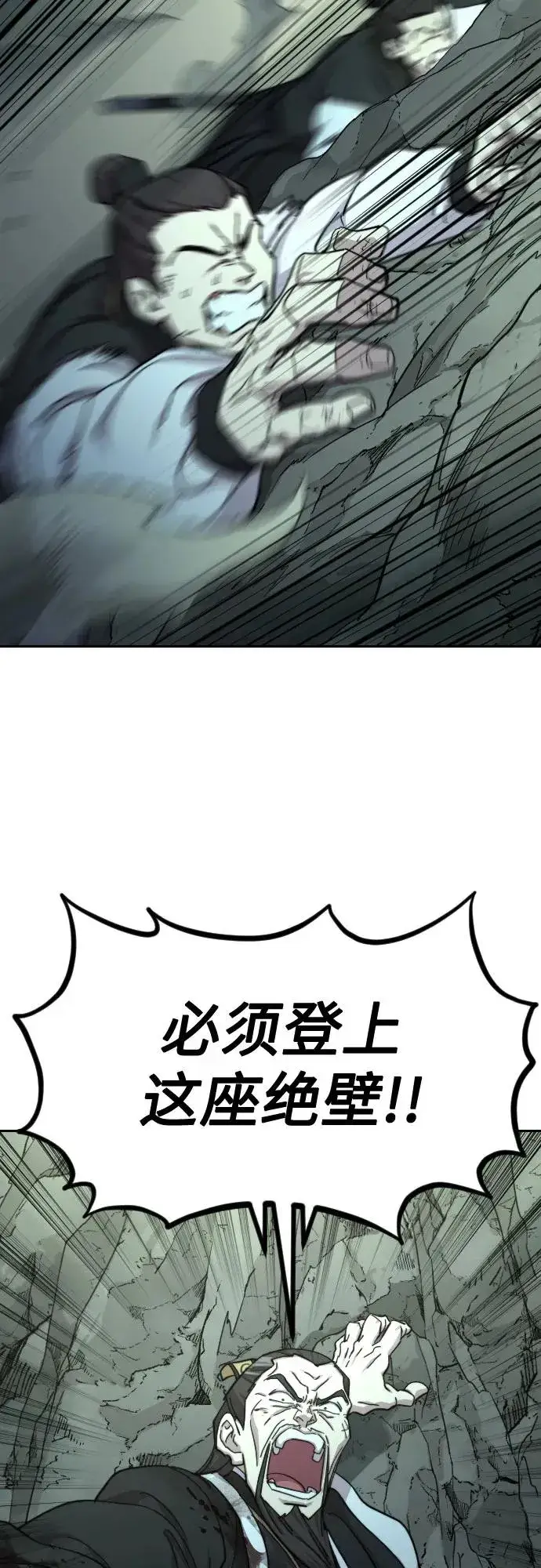 《剑尊归来》第103话图3