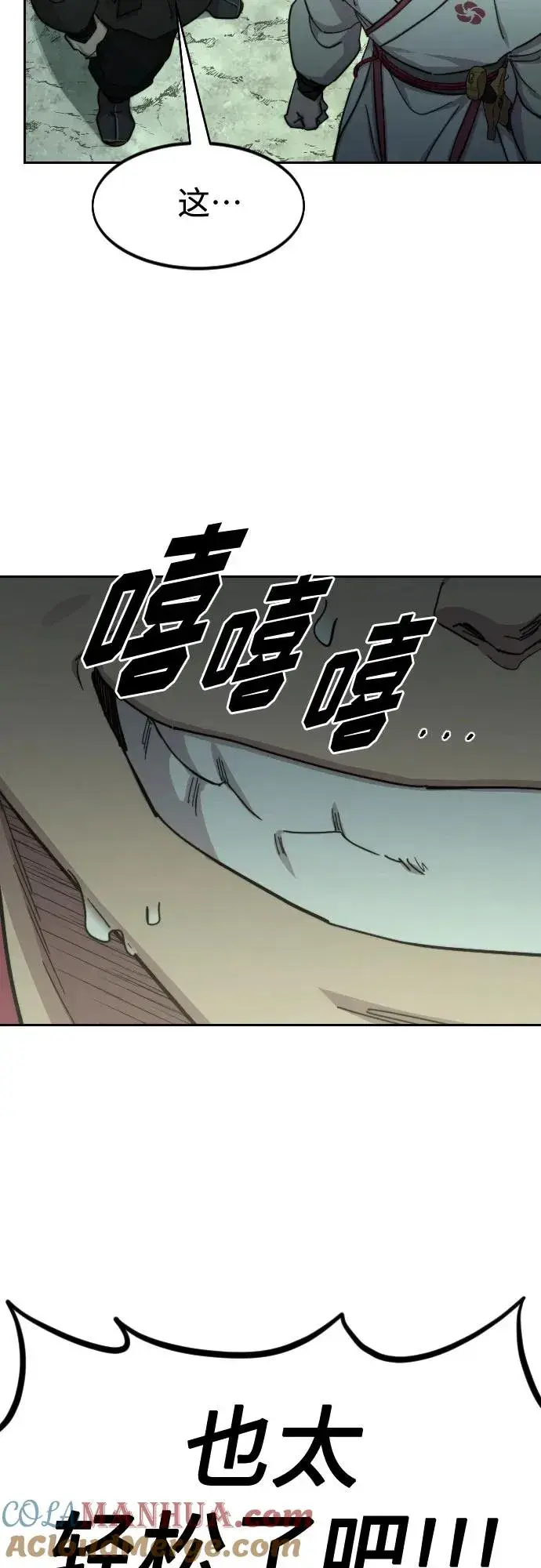《剑尊归来》第103话图43