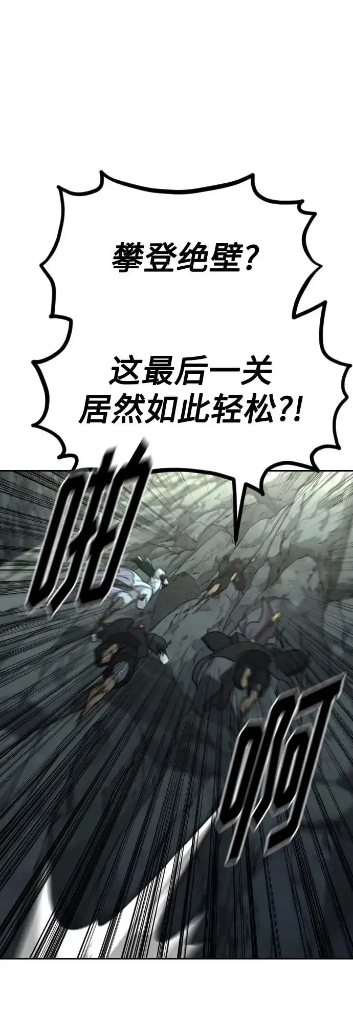 《剑尊归来》第103话图45