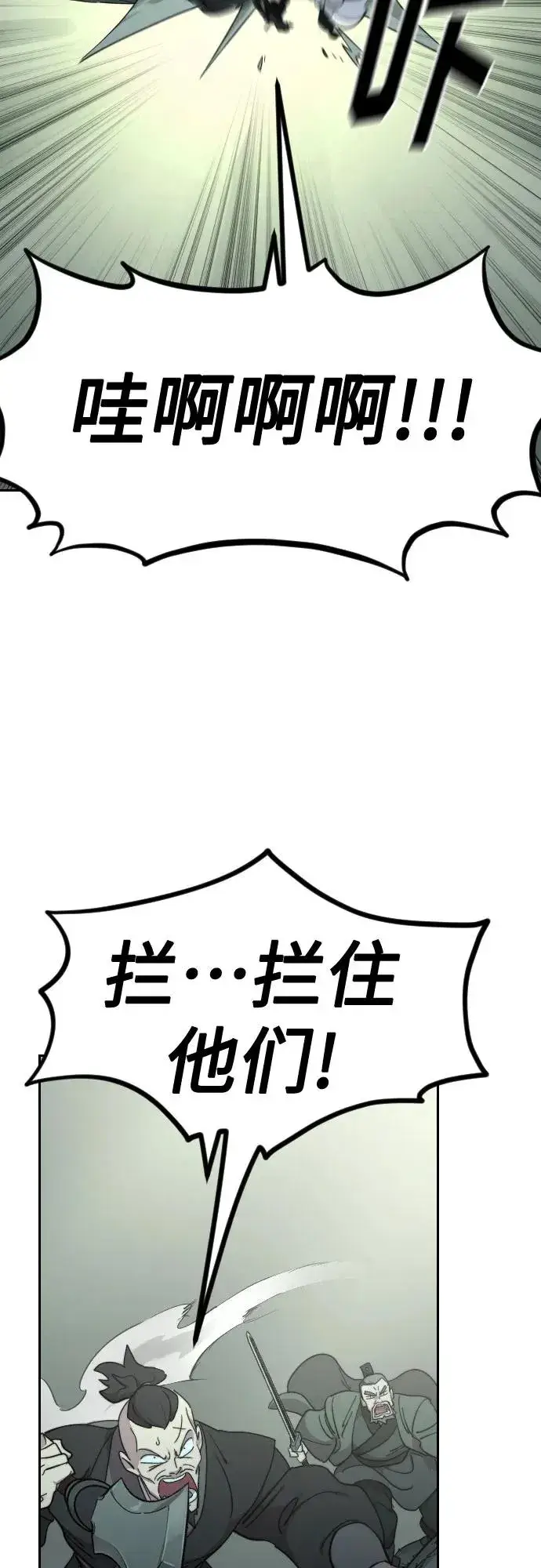 《剑尊归来》第103话图54