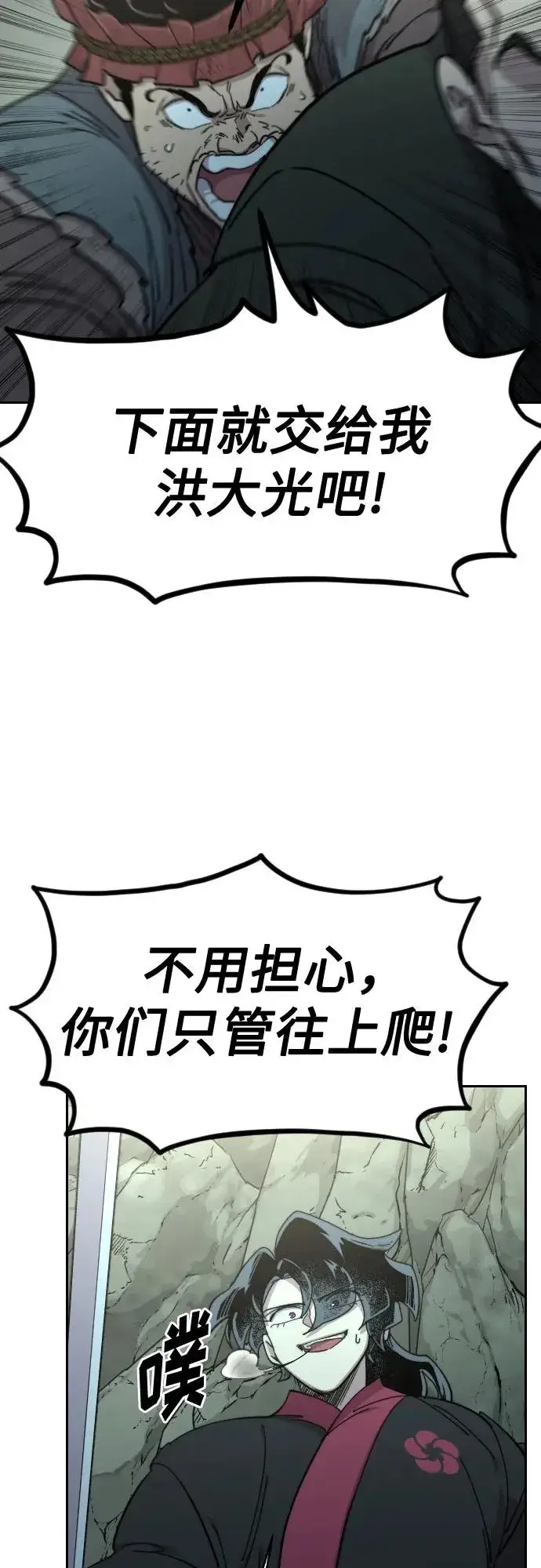 《剑尊归来》第103话图68