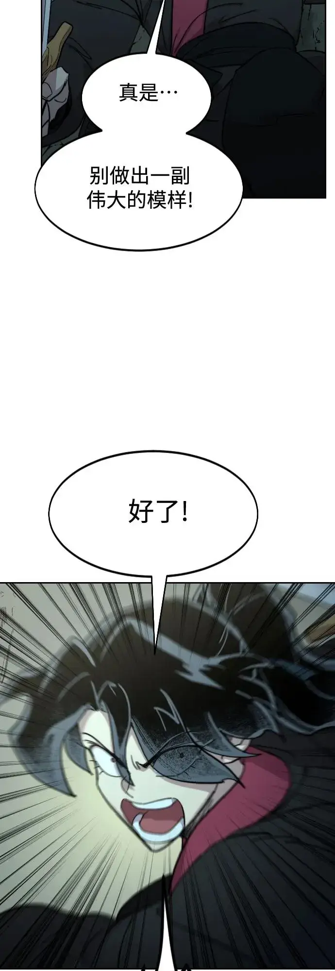 《剑尊归来》第103话图69