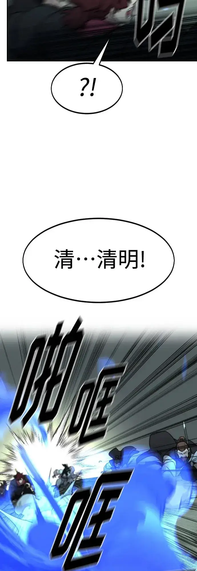 《剑尊归来》第103话图77