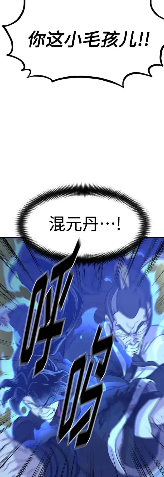 《剑尊归来》第103话图81