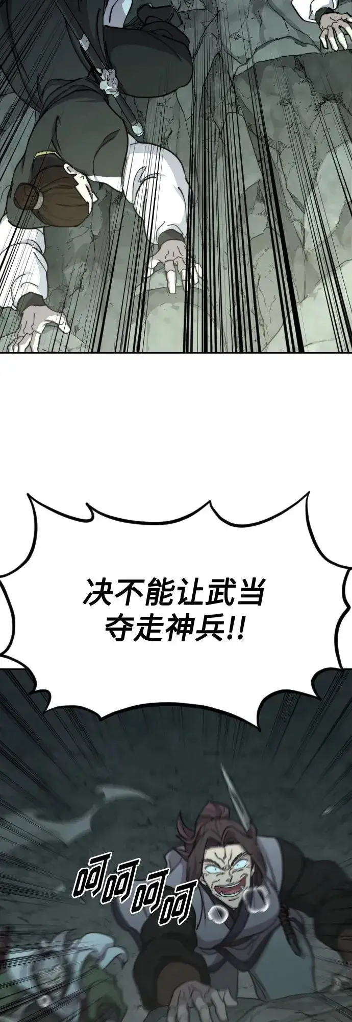 《剑尊归来》第103话图9