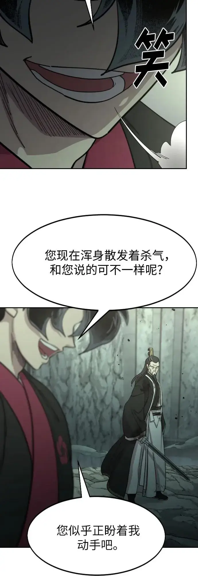 《剑尊归来》第104话图14