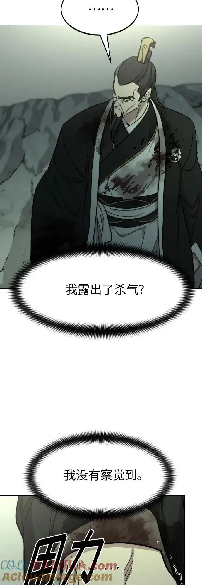 《剑尊归来》第104话图16